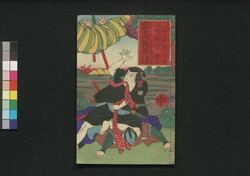 名高輪誉碑 中 / Na mo Takanawa Homare no Ishibumi (Book of Literature), 2 image