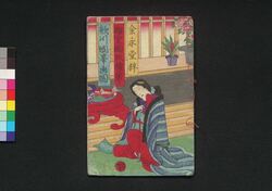 白糸主水恋情縁橋本 下 / Shiraito Mondo Koi to Nasake En no Hashimoto (Book of Literature), 3 image