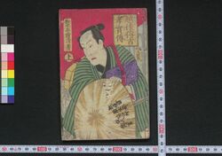 越後伝吉孝実伝 / Echigo Denkichi Kōjitsuden (Factual Biography of Echigo Denkichi) image