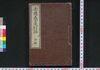 赤穂義士夜討話　前編/Akō Gishi Youchibanashi (Night Attack by Forty-Seven Loyal Retainers), Part 1 image