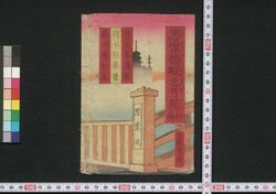 思案橋暁天奇聞 / Shiambashi Akatsuki Kibun (Story Based on Shiambashi Incident) image