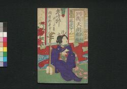川鵆天網船 初編下 / Kawa Chidori Ten no Amifune (Book of Literature), Part 1 (3) image
