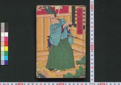 大久保盥登城 / Ōkubo Tarai Tojō (Story of Ōkubo Hikozaemon) image