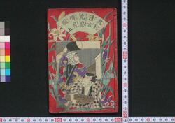 鬼薊清吉兇悪伝月檻 / Oniazami Seikichi Kyōaku Den Tsuki no Obashima (Book of Literature) image