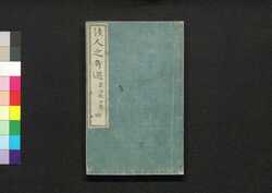 佳人之奇遇 四 / Kajin no Kigū (Political Fiction), 4 image