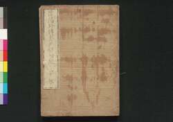 陰陽外伝磐戸開 初編巻之下 / Onyō Gaiden Iwatobiraki (Book of Academic Literature), Part 1 (2) image