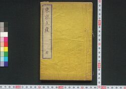 東京土産 / Tokyo Miyage (Book of Academic Literature) image