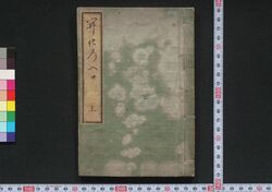 開化乃入口 / Kaika no Iriguchi (Book Themed on Modernization of Japan) image