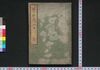 開化乃入口　上/Kaika no Iriguchi (Book Themed on Modernization of Japan), 1 image