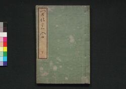 開化乃入口 下 / Kaika no Iriguchi (Book Themed on Modernization of Japan), 2 image