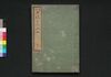 開化乃入口　下/Kaika no Iriguchi (Book Themed on Modernization of Japan), 2 image