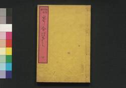 寄合ばなし 下 / Yoriai Banashi (Book of Literature), 2 image