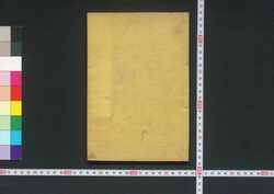 民権夜話 / Minken Yawa (Book of Politics) image