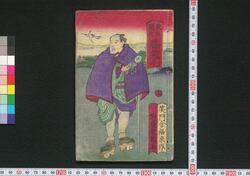 東京開化膝栗毛 / Tōkei Kaika Hizakurige (Book of Literature) image