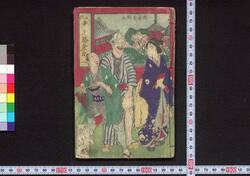 開化東京膝栗毛 一 / Kaika Tōkei Hizakurige (Book of Literature), 1 image