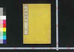 極論開化 / Kyokuron Kaika (Intensive Discussion on Modernization) image