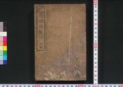 近頃珍敷話 初輯 / Chikagoro Mezurashiki Hanashi (Book of Lifestyle and Folk Custom), Vol. 1 image