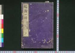 因循一掃 / Injun Issō (Book of Enlightenment) image