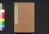 偶評 今体名家文抄　四五/Gūhyō Kintai Meika Bunshō (Collection of Writings by Notable Figures), 4–5 image