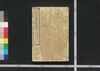 偶評 続今体名家文抄　一/Gūhyō Zoku Kintai Meika Bunshō (Collection of Writings by Notable Figures, Sequel), 1 image