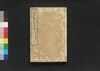 偶評 続今体名家文抄　二三/Gūhyō Zoku Kintai Meika Bunshō (Collection of Writings by Notable Figures, Sequel), 2–3 image