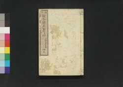 偶評 続今体名家文抄 四五 / Gūhyō Zoku Kintai Meika Bunshō (Collection of Writings by Notable Figures, Sequel), 4–5 image
