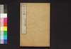 明治文抄　二/Meiji Bunshō (Collection of Writings by Notable Figures in Meiji Era), 2 image