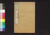 明治文抄　三/Meiji Bunshō (Collection of Writings by Notable Figures in Meiji Era), 3 image
