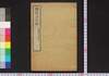 続明治文抄　一/Zoku Meiji Bunshō (Collection of Writings by Notable Figures in Meiji Era, Sequel), 1 image