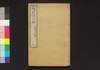 続明治文抄　二/Zoku Meiji Bunshō (Collection of Writings by Notable Figures in Meiji Era, Sequel), 2 image