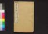 続明治文抄　三/Zoku Meiji Bunshō (Collection of Writings by Notable Figures in Meiji Era, Sequel), 3 image