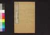 続明治文抄　四/Zoku Meiji Bunshō (Collection of Writings by Notable Figures in Meiji Era, Sequel), 4 image