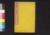 生酔の目覚し　二/Namayoi no Mezamashi (Educational Book), 2 image
