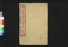 粋学新論一杯戯言　初編下/Suigaku Shinron Ippai Kigen (Book of Literature), Part 1 (2) image