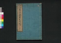 猫狐豊川詣 笑談膝栗毛 二 / Neko Kitsune Toyokawamōde Shōdan Hizakurige (Book of Literature), 2 image