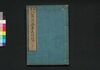 猫狐豊川詣 笑談膝栗毛　二/Neko Kitsune Toyokawamōde Shōdan Hizakurige (Book of Literature), 2 image