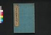 猫狐豊川詣 笑談膝栗毛　三/Neko Kitsune Toyokawamōde Shōdan Hizakurige (Book of Literature), 3 image