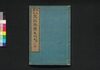 猫狐豊川詣 笑談膝栗毛　四/Neko Kitsune Toyokawamōde Shōdan Hizakurige (Book of Literature), 4 image