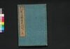 猫狐豊川詣 笑談膝栗毛　五/Neko Kitsune Toyokawamōde Shōdan Hizakurige (Book of Literature), 5 image