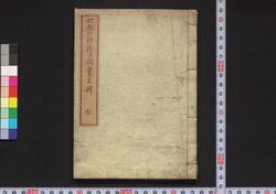 地獄の沙汰及閻魔王辨 / Jigoku no Sata Oyobi Emmaō Ben (King Yama's Judgment at Court of Hell) image
