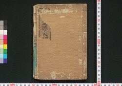 風説 慶応大功記 初編 / Fūzei Keiō Taikōki (Book of History), Part 1 image
