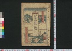 夢物語 / Yume Monogatari (Book of History) image