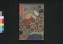 諸国 合戦図会　五 / Shokoku Kassen Zu-e (Illustrated Book of Battles in Japan), 5 image