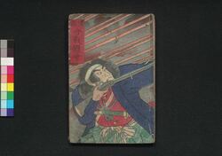 諸国 合戦図会 九 / Shokoku Kassen Zu-e (Illustrated Book of Battles in Japan), 9 image