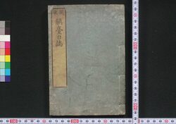関東 鎮台日誌 / Kantō Chindai Nisshi (Bulletins of Troops Stationed in Kanto Region) image