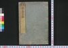 関東 鎮台日誌　第一～第六/Kantō Chindai Nisshi (Bulletins of Troops Stationed in Kanto Region), No. 1–6 image