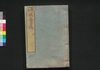 関東 鎮台日誌　第七～第十二/Kantō Chindai Nisshi (Bulletins of Troops Stationed in Kanto Region), No. 7–12 image