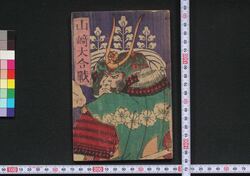 山崎大合戦 上之巻 / Yamasaki Daikassen (Great Battle of Yamasaki), Vol. 1 image