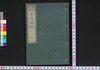闢邪必読 五月雨抄　上/Hekija Hitsudoku Samidareshō (Book of Religion), 1 image