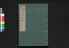 闢邪必読 五月雨抄　下/Hekija Hitsudoku Samidareshō (Book of Religion), 2 image